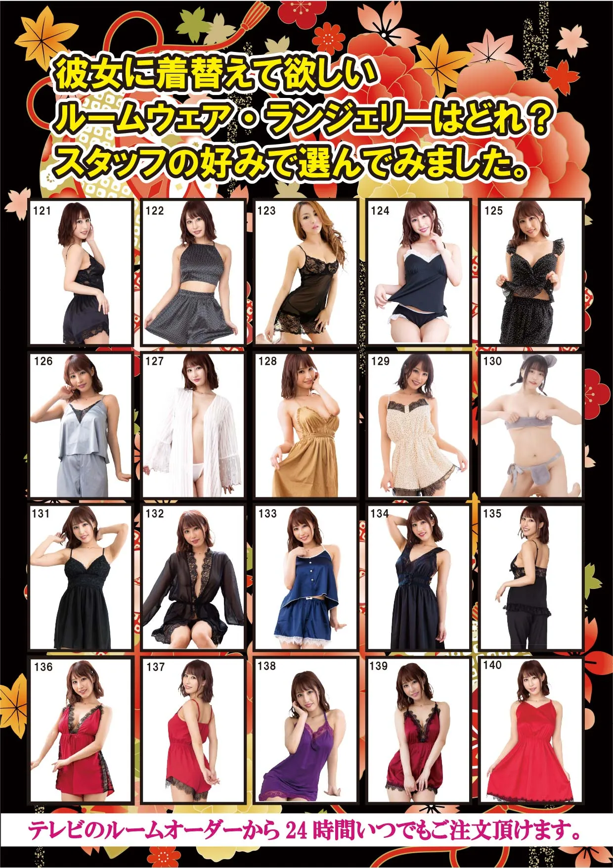 レンタルコスプレ121～140