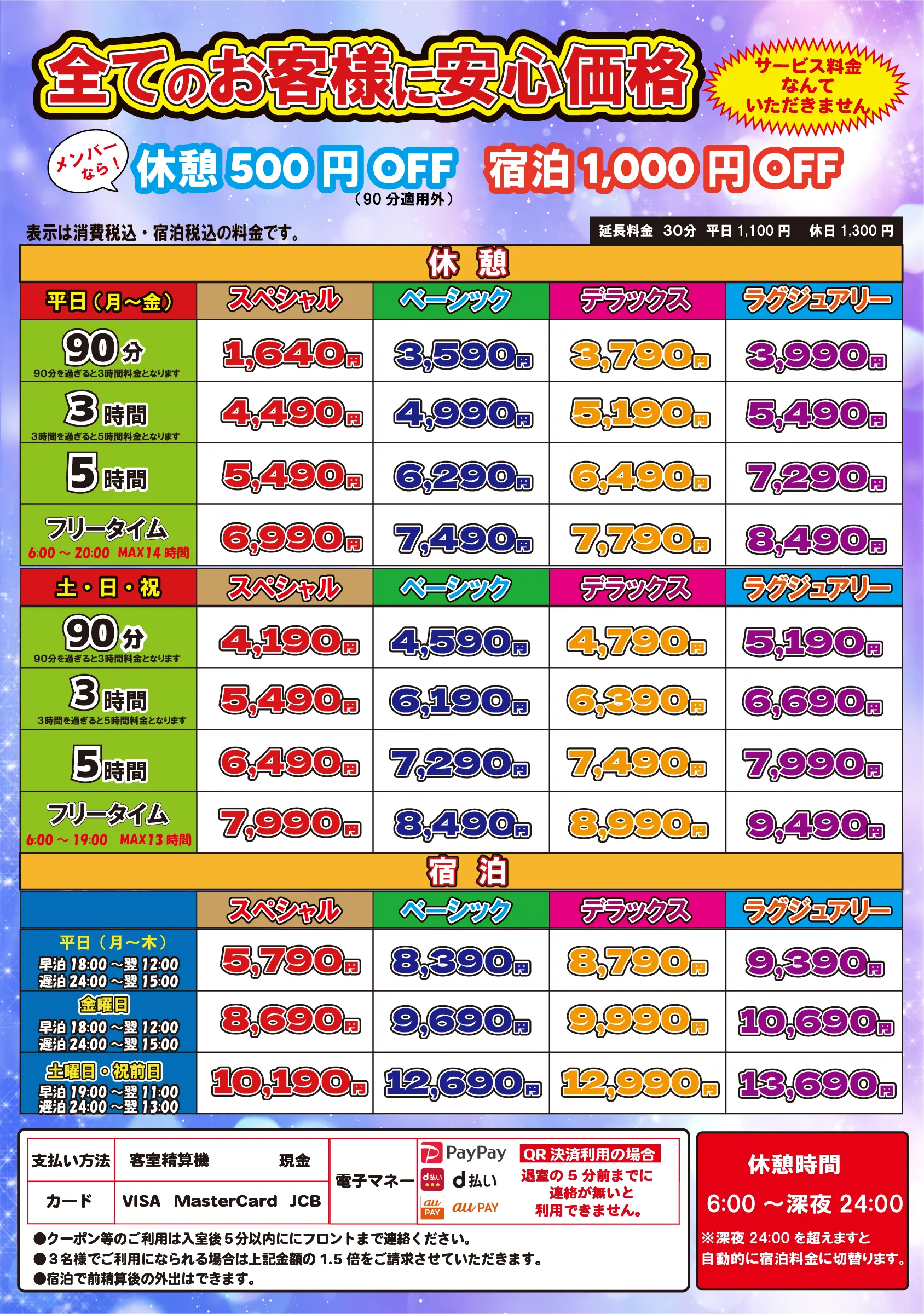 料金表